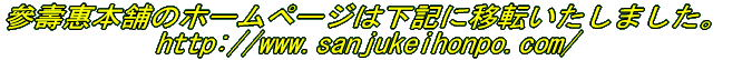 �Қ木�{�܂̃z�[���y�[�W�͉��L�Ɉړ]�������܂����B 